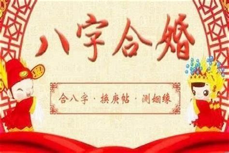 八字不合不能結婚嗎|八字不合能结婚吗？这些禁忌一定要避免！